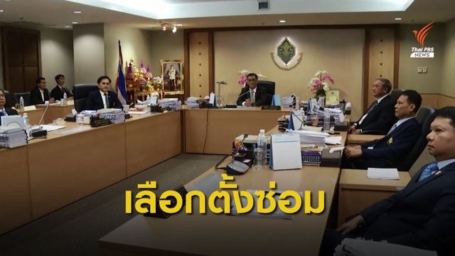 คาด กกต.กำหนดวันเลือกตั้งซ่อมเขต 2 กำแพงเพชร 23 ก.พ.นี้