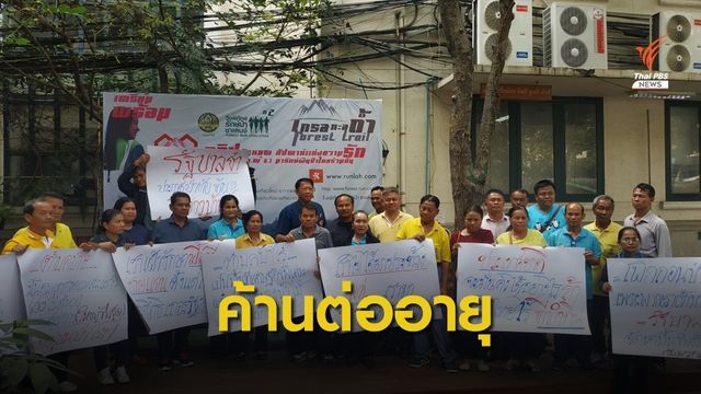 ค้าน "กรมป่าไม้" ต่อใบอนุญาตกองทัพบกใช้ที่ดินป่าสงวนฯ 