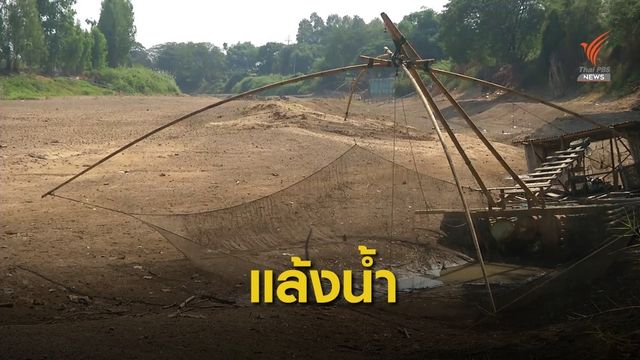 "ยอ-ยก-ลม" น้ำยมพิจิตรแห้งขอด 4 เขื่อนลุ่มเจ้าพระยาส่อวิกฤต