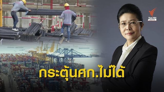 "สุดารัตน์" ชี้ งบฯปี 63 แก้ปัญหาเศรษฐกิจไม่ได้