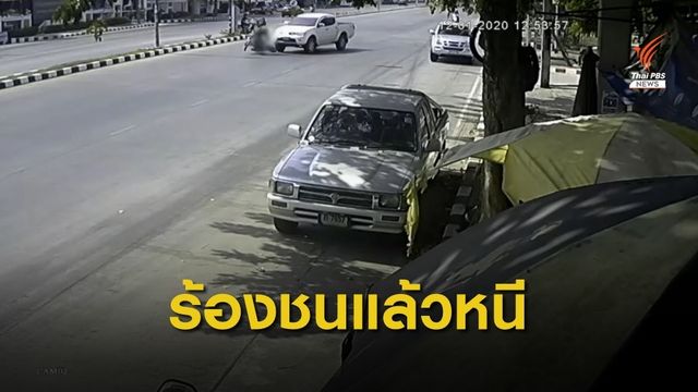 รถกระบะยูเทิร์นชนหนุ่มแกร็บไบค์กลางเมืองขอนแก่นบาดเจ็บ