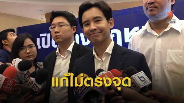 ส.ส.อนาคตใหม่ ชี้แนวคิดให้หยุดงานทำที่บ้านไม่ตรงจุดกับแก้ไขปัญหาฝุ่น PM 2.5 