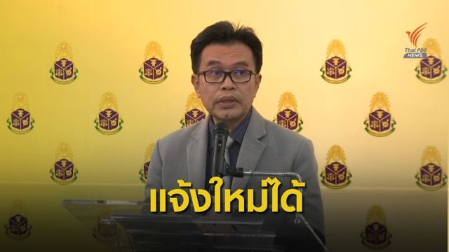 ป.ป.ช.เปิดทาง "ปารีณา" แก้ไขบัญชีทรัพย์สินได้