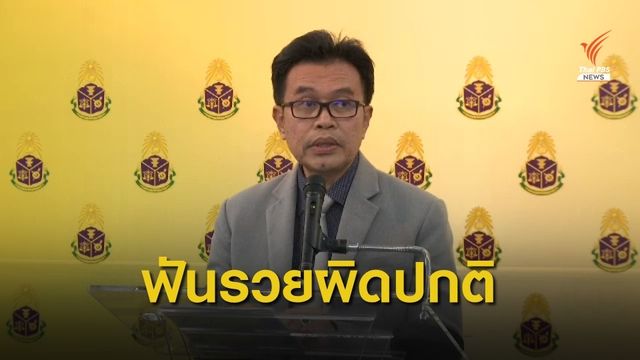 ป.ป.ช.ฟัน "นพรัตน์" อดีต ผอ.พศ. รวยผิดปกติ 575 ล้าน