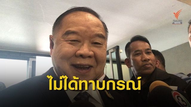 พล.อ.ประวิตร อุบตอบเทียบเชิญ"กรณ์"ชิงผู้ว่า กทม.