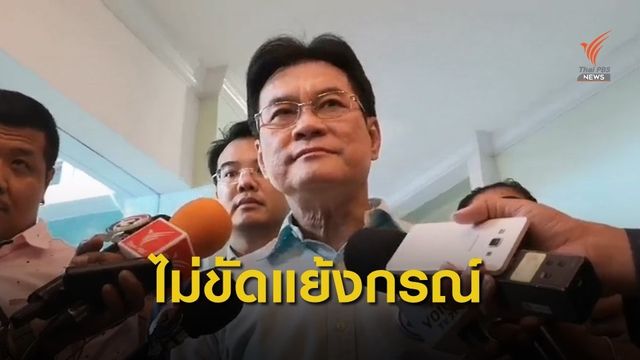 "จุรินทร์" ไม่หวั่นไหวหลังมีสมาชิกพรรคประชาธิปัตย์ทยอยลาออก