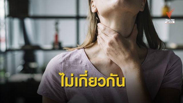 สธ.ชี้ป่วยไข้หวัดใหญ่ไม่เกี่ยวกับเยื่อเมือกในคอแห้ง