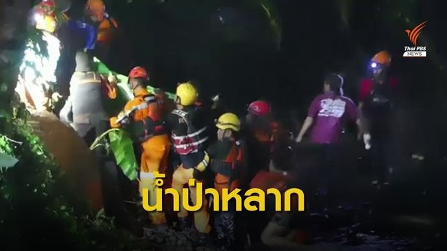 น้ำป่าซัดนักเรียนอินโดฯ จมแม่น้ำเสียชีวิต 8 คน