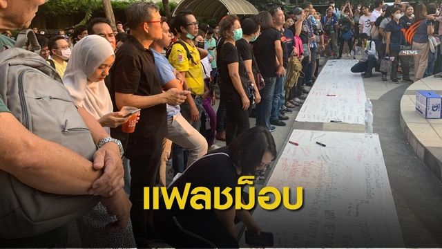 สนท.จัดแฟลชม็อบ หลังยุบพรรคอนาคตใหม่