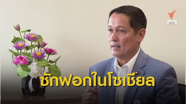 "น.อ.อนุดิษฐ์" คุมทีมโซเชียลสู้ศึกอภิปรายฯ