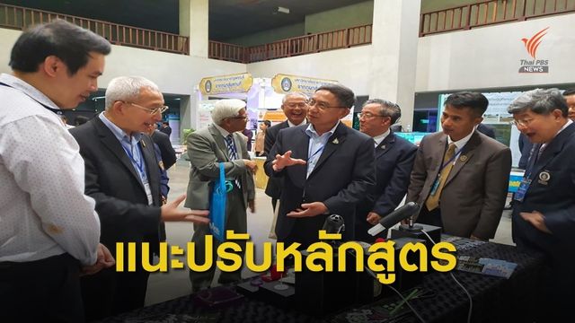 แนะ สถาบันอุดมศึกษาทั่วประเทศ "ปรับหลักสูตรตอบโจทย์ประเทศ-ชุมชน" 