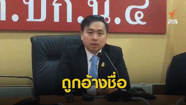 ผู้ช่วย รมว.ยุติธรรม แจ้งความถูกแอบอ้างชื่อ