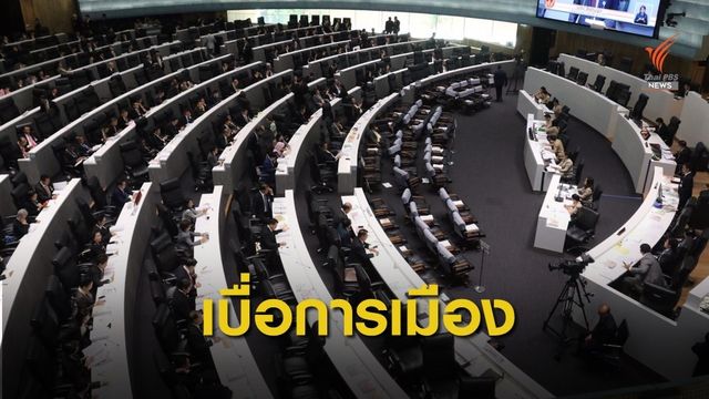 โพลเชื่อ 3 ป.สอบผ่านอภิปรายไม่ไว้วางใจ