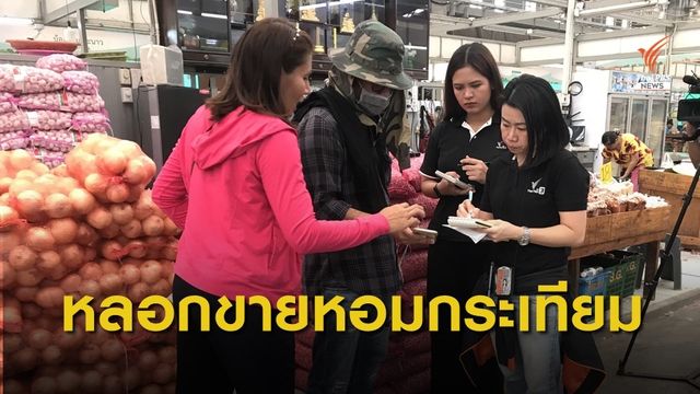 ถูกหลอกซื้อกระเทียมผ่านเฟซบุ๊ก เสียหายกว่า  1 แสนบาท