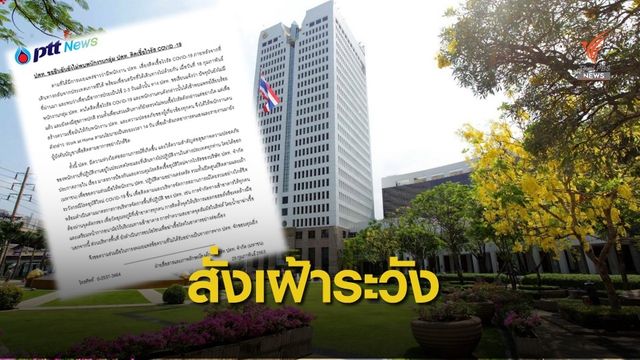 ปตท.แจงยังไม่มีพนักงานป่วย COVID-19 