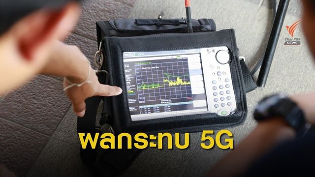ทดสอบระบบ 5G กับระบบการเดินรถไฟฟ้าบีทีเอส