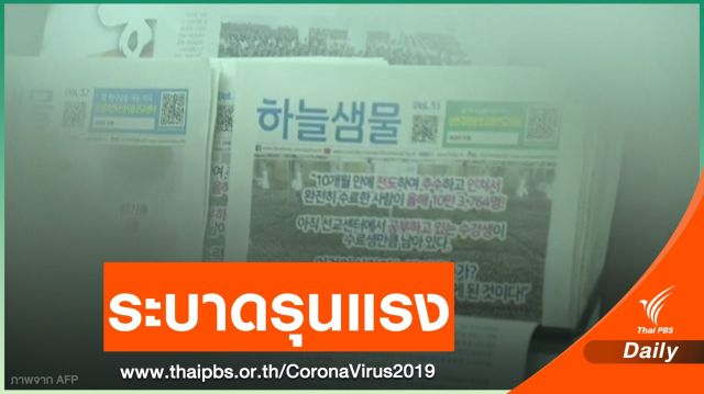 ผู้ติดเชื้อ COVID-19 ในเกาหลีใต้เพิ่มเป็น 977 คน