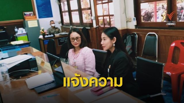 อ้างถูกข่มขู่! หลังปูดค่าตัว 23 ล้านบาท 