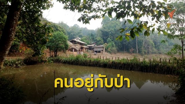 กะเหรี่ยงดอยช้างขอ รมว.ทส. แก้ปัญหาคนอยู่กับป่าอย่างยั่งยืน