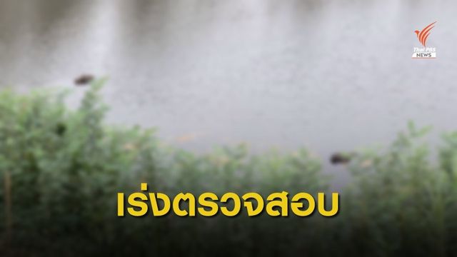 พบ 7 ศพในอ่างเก็บน้ำ จ.เชียงราย คาดกองกำลังยาเสพติดปะทะทหาร