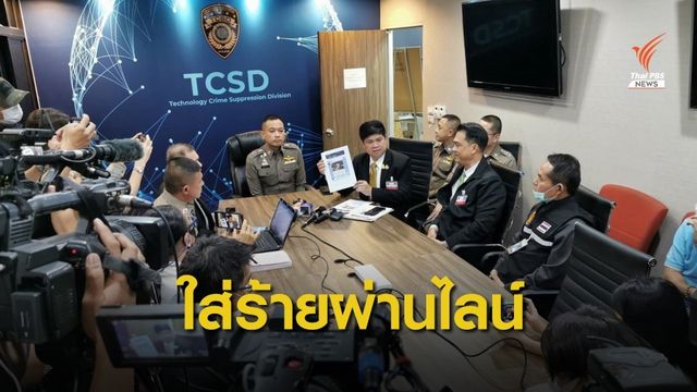 "สุภรณ์"​ แจ้งความ​ ปอท.ปมถูกดัดแปลงข้อความใส่ร้าย