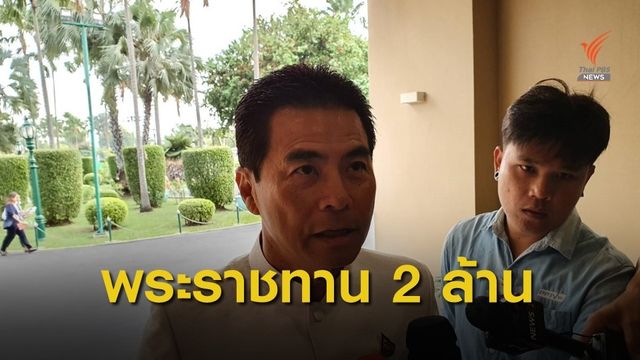 สมเด็จพระสังฆราชฯ พระราชทานเงิน 2 ล้าน ซื้อหน้ากากอนามัย