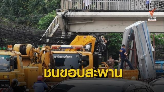 อุบัติเหตุรถบรรทุกแท่งปูนชนขอบสะพานลอยแยกสุทธิสาร