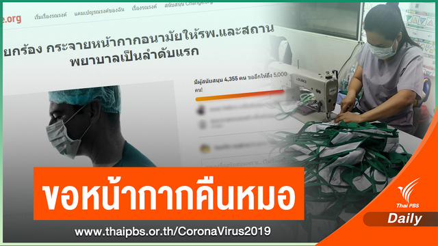 หน้ากากหาย? ขอคืนหมอ #โรงพยาบาลขาดหน้ากากหนักมาก