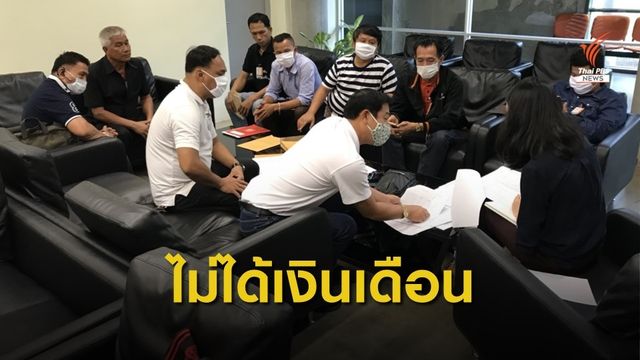 พนักงานขับรถทัวร์ ร้องขอเงินเดือนที่บริษัทค้างไว้ นานเกือบ 2 ปี 