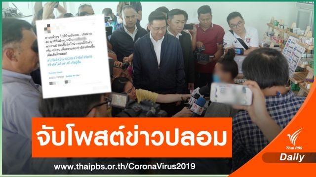 บุกจับสาวโพสต์ข่าวปลอม พนง.ห้างดังติดเชื้อ COVID-19