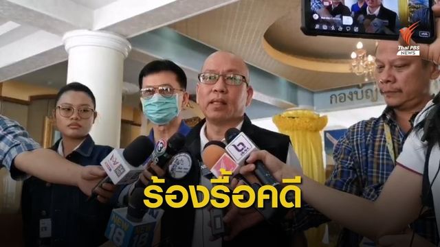 "อัจฉริยะ" ร้องรื้อคดีอดีต จนท.ที่ดินพังงาตายในห้องขัง