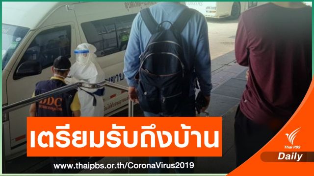 สายด่วน 1422 ไขข้อสงสัย - แจ้งเหตุผู้เสี่ยงป่วย COVID-19