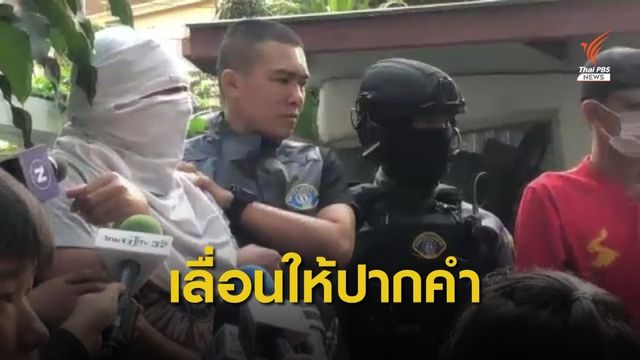 พี่ชาย "พ.ต.ท.บรรยิน" ขอเลื่อนเข้าให้ปากคำเป็น 5 มี.ค.