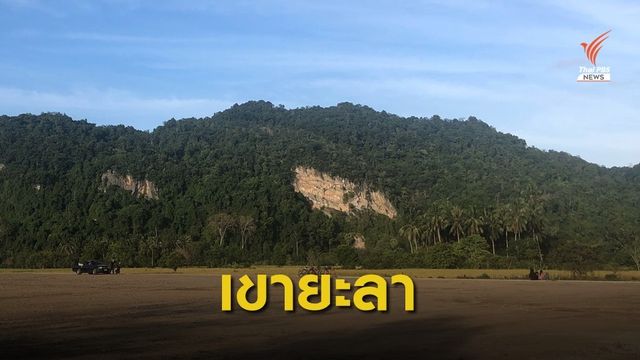 สำรวจเหมืองหินรอบเขตโบราณสถานยะลา