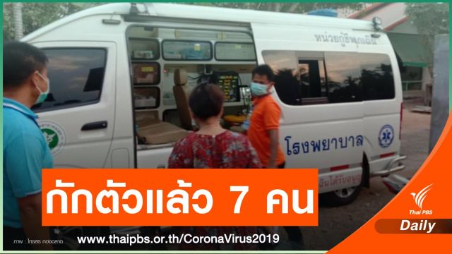 ผู้ว่าฯ สุรินทร์ แนะคนไทยกลับจากประเทศเสี่ยงประสานกักตัว 14 วัน