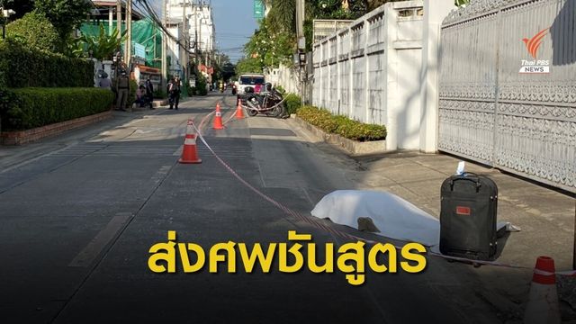 พบศพชายเสียชีวิต ซอยวิภาวดี 42 คาดป่วยโรคประจำตัว