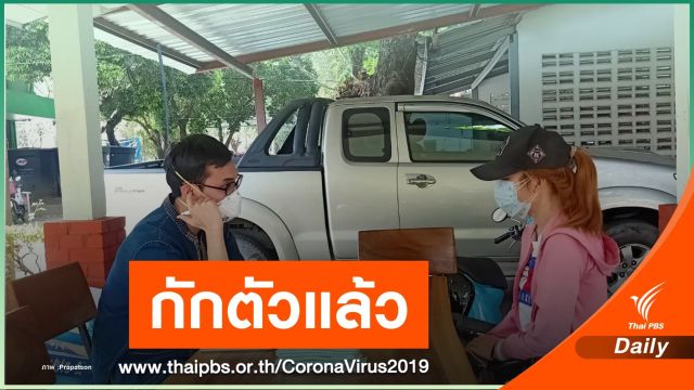 คนแรก! สสจ.เชียงใหม่ สั่งกักตัวหญิงไทยกลับจากเกาหลีใต้ 14 วัน
