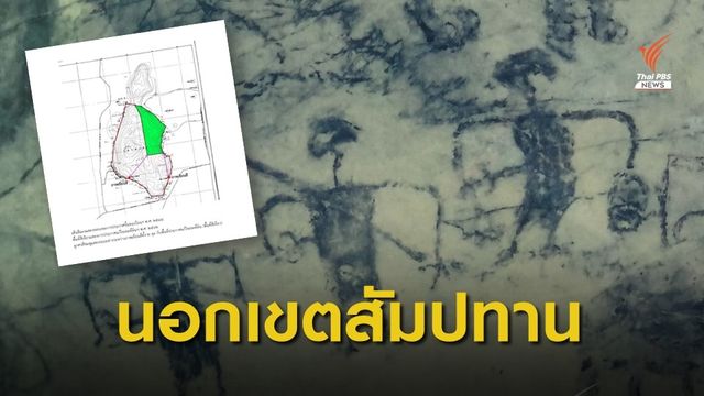 กรมศิลป์ อ้างภาพเขียนเขายะลาพังเอง-นอกเขตโรงโม่