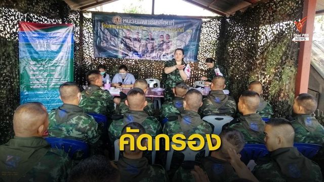 ชายแดนคุมเข้มโควิด-19