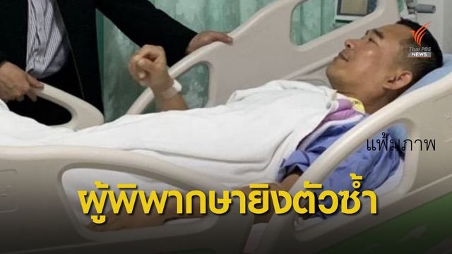 ผู้พิพากษา "คณากร" ฆ่าตัวอีกครั้ง ด้วยวิธีรุนแรง อาการสาหัส
