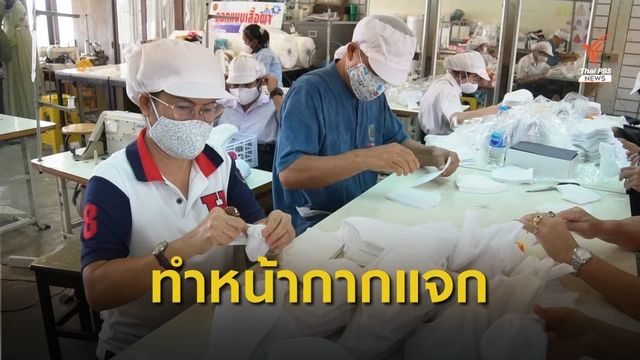 วิทยาลัยเทคนิคราชบุรีผลิตหน้ากากผ้าแจกกลุ่มเสี่ยง