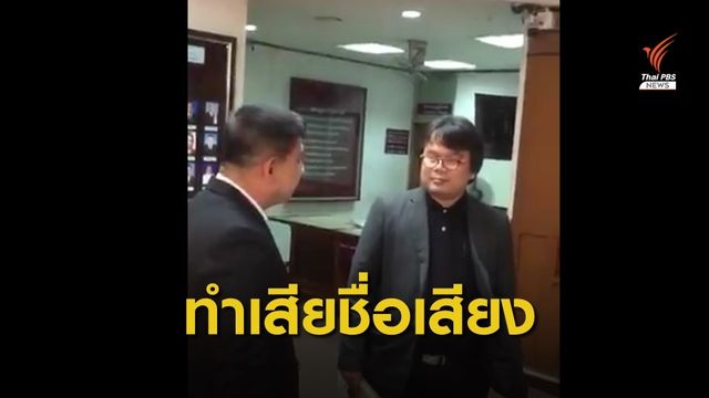"สิระ" ฟ้องหมิ่น อาจารย์ ม.เกษตรฯ ปมหน้ากากอนามัยก่อมะเร็ง 