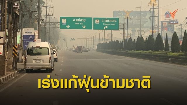 อาเซียนยกระดับปัญหาหมอกควันข้ามแดนเข้าขั้นวิกฤต