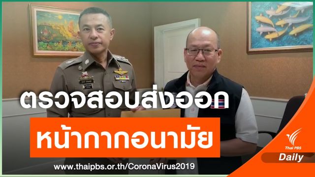 "อัจฉริยะ" ยื่นหลักฐาน ตร. ตรวจสอบกักตุนหน้ากากอนามัย 