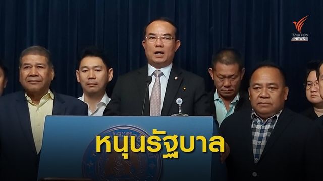 24 ส.ส.พรรคประชาธิปัตย์ แถลงหนุนร่วมรัฐบาล 
