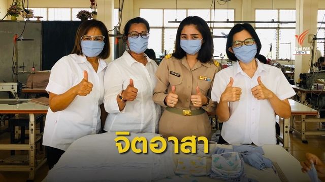 รับสมัครจิตอาสาทำหน้ากากอนามัยจากผ้าแจกประชาชน