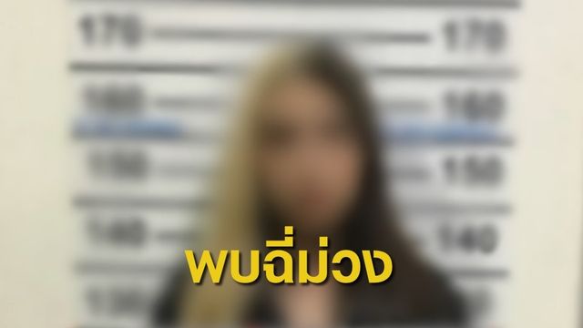 จับลูกสาว “บรรยิน” พร้อมพวก ครอบครองยาเสพติด