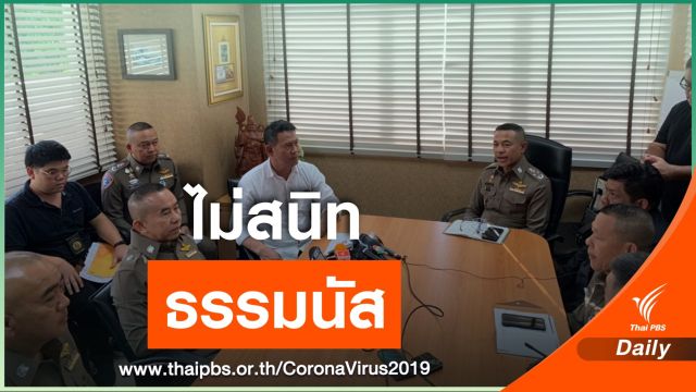 "ศรสุวีร์" รับเป็นเพียงนายหน้า ไม่มีหน้ากากอนามัยหลายล้านชิ้น