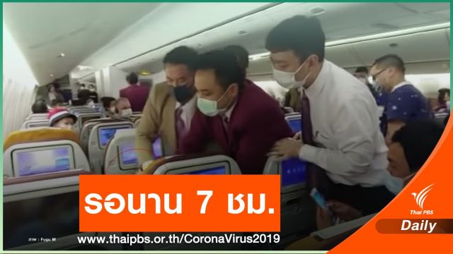 รอนาน! ตรวจ COVID-19 ชาวจีนไม่พอใจไอใส่พนักงานการบินไทย