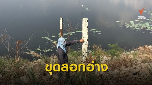 ร้องของบขุดลอก “อ่างเก็บน้ำ” แต่กลับใช้ทำท่อส่งน้ำ